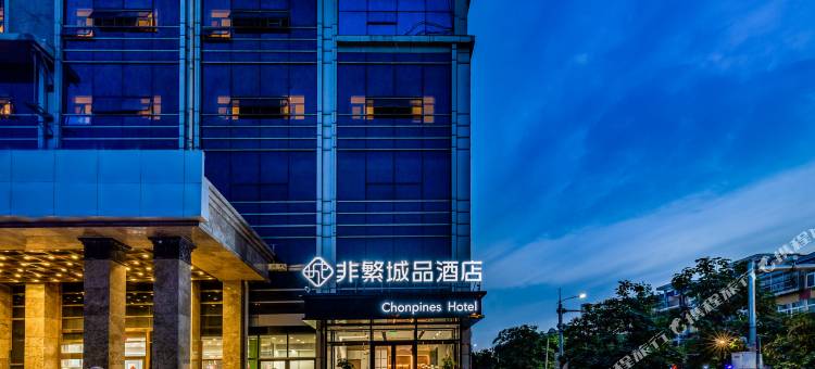 非繁城品酒店(北京延庆高铁站店)图片