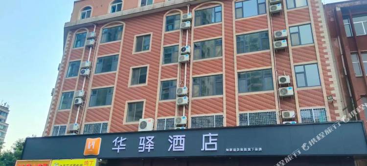 如家华驿酒店(潍坊火车站百货大楼店)图片