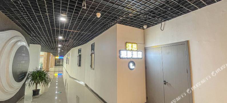 洋葱观影酒店(方特梦幻王国芜湖市博物馆店)图片