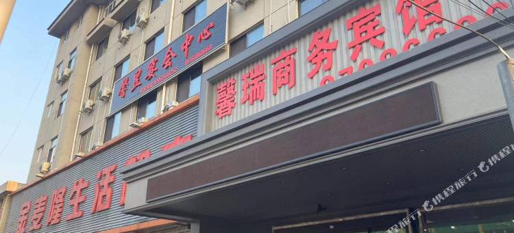 泰兴市馨瑞商务宾馆图片