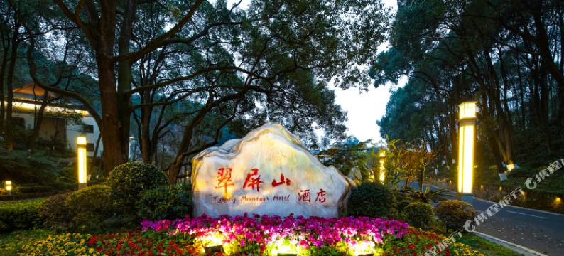 宜宾翠屏山酒店图片