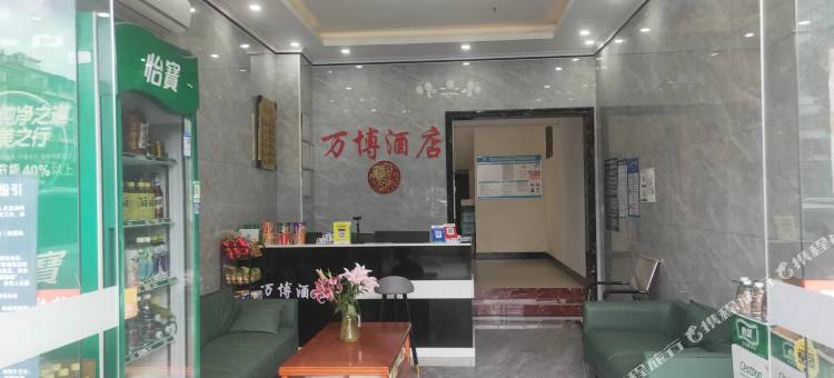 浦北万博酒店(县人民医院店)图片