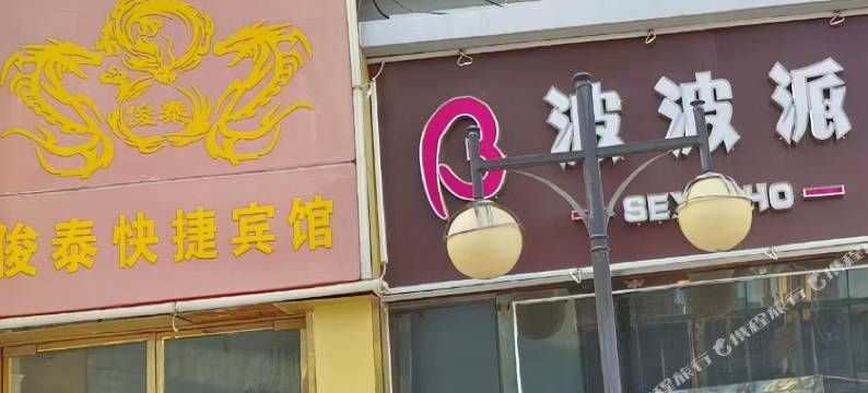 宿迁俊泰快捷宾馆(国泰广场店)图片