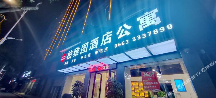 柏雅图酒店(揭阳天虹购物中心店)图片