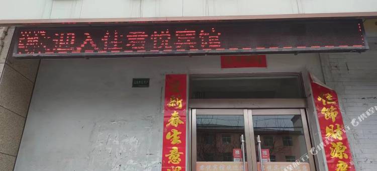 左权君悦宾馆图片