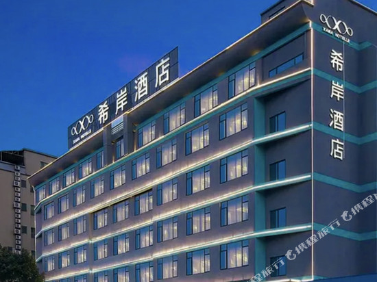 希岸酒店(三亚海鲜第一市场中服免税购物公园店)