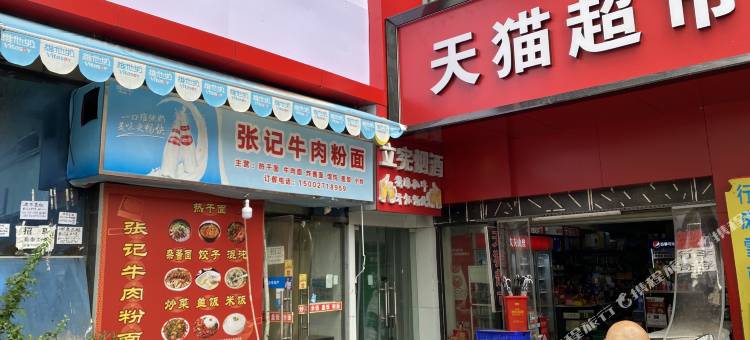 乐声民宿(江汉路步行街店)图片