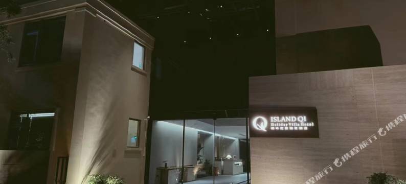 栖屿度假别墅图片