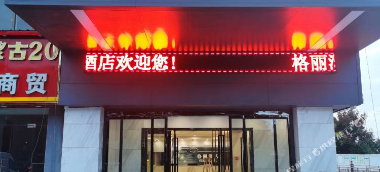 格丽酒店(定远金山路店)图片