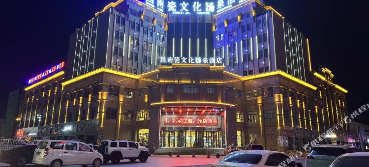 塔城昌南瓷文化汤泉酒店图片