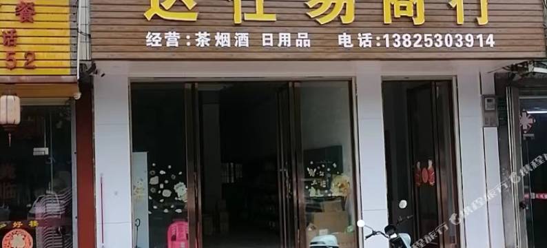 河源途安怡公寓图片