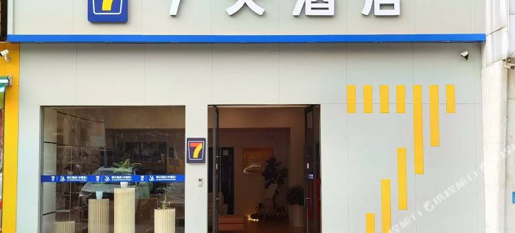 7天酒店(荆门虎牙关掇刀万达广场店)图片