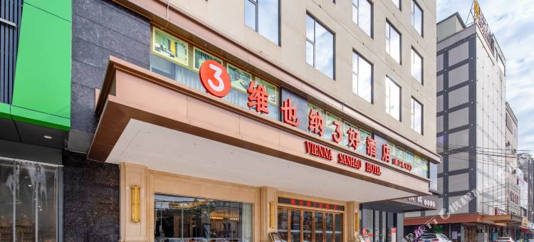 维也纳3好酒店(廉江青平店)图片