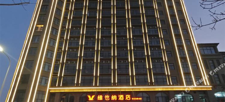 维也纳酒店(民权高铁站店)图片