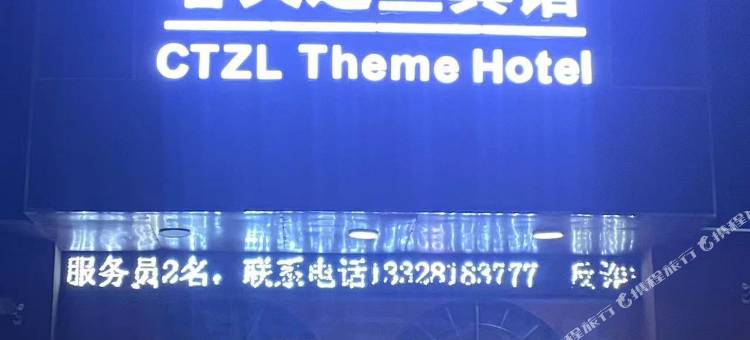 溧阳春天之兰主题宾馆图片