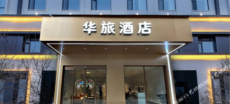 华旅酒店(长沙五一广场IFS国金中心店)图片