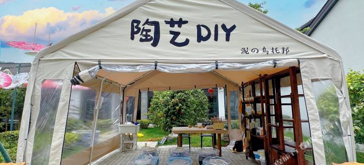 景德镇三宝合府民宿(三宝国际陶艺村店)图片