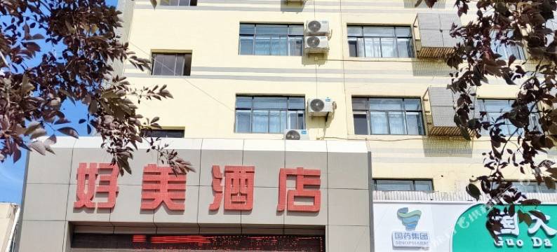 好美酒店(乌鲁木齐医学院店)图片