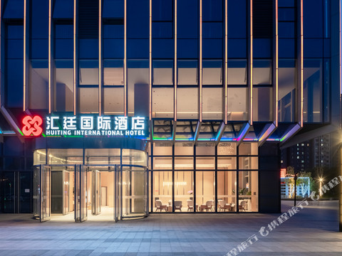 汇廷国际酒店(北京汇琴购物中心宋家庄地铁站店)