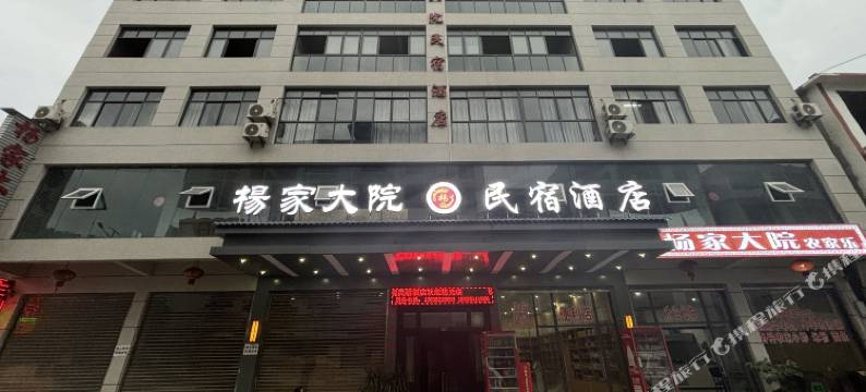 杨家大院民宿图片