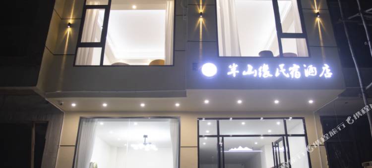 半山缘民宿酒店(阳朔高铁站店)图片