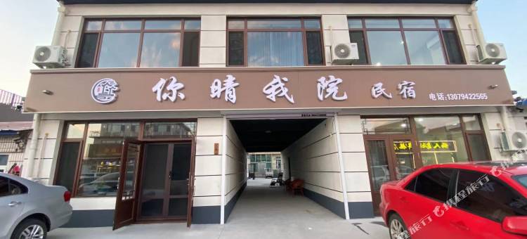 盖州仙人岛你晴我院民宿图片