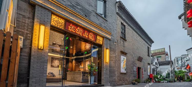 杭州栖桐山院(西湖湖滨河坊街店)图片