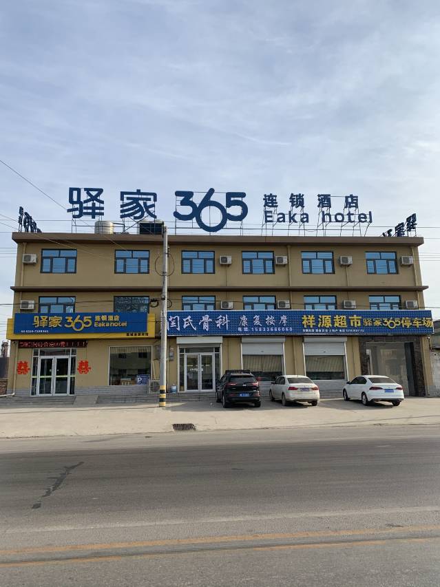驿家365连锁酒店(临城火车站店)