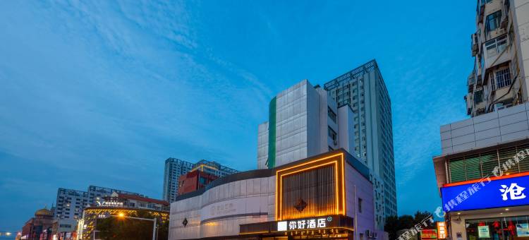 你好酒店(沧州清风楼店)图片