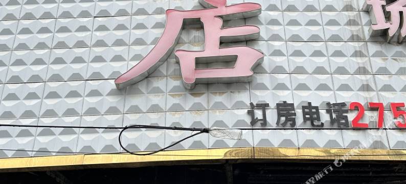 都市时尚酒店图片