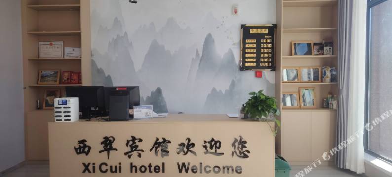西翠宾馆图片