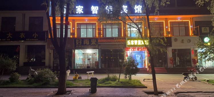 乐家智能宾馆图片