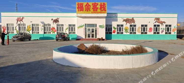 乌鲁木齐福余客栈图片