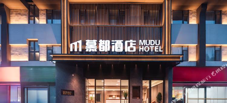 慕都酒店(隋唐洛阳城应天门西工小街店)图片