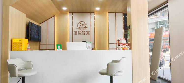 佳居轻寓(东莞东坑店)图片