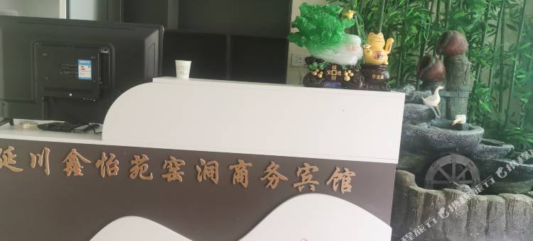 延川鑫怡苑窑洞商务宾馆图片