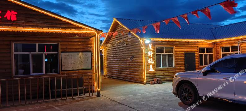 额尔古纳室韦星野杭盖酒店图片