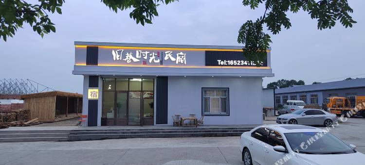 旧巷时光民宿图片