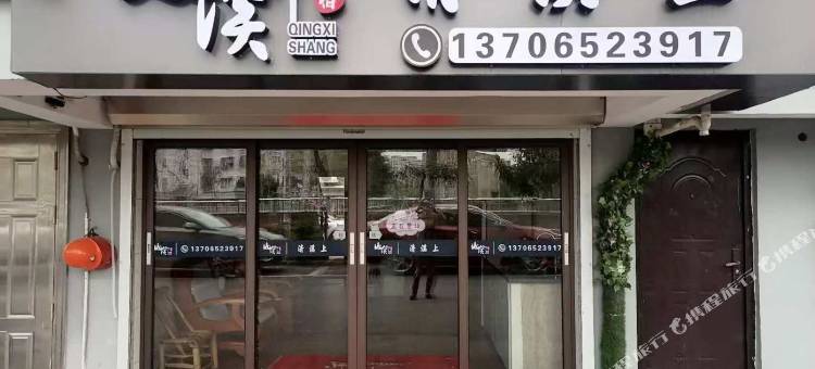 清溪上民宿(南浔古镇景区南大门店)图片
