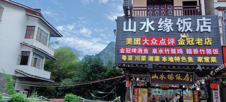 阳朔山水缘饭店图片