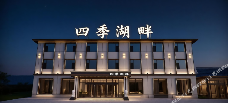 镜泊湖四季湖畔酒店(镜泊湖景区北门店)图片