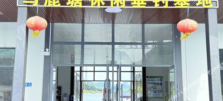 马鹿塘休闲垂钓基地民宿图片