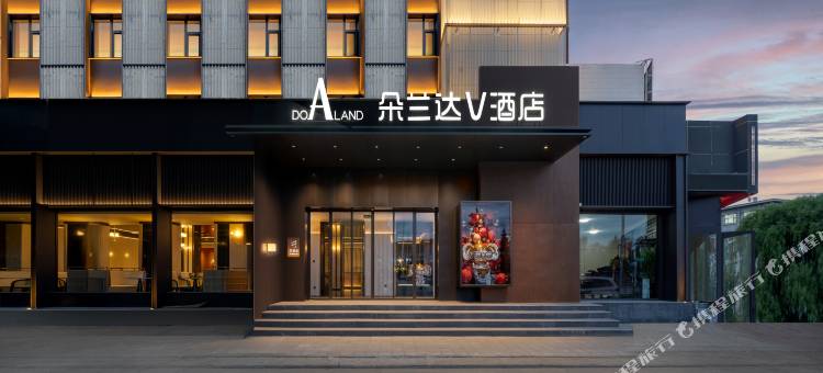 朵兰达V酒店(齐齐哈尔火车站店)图片