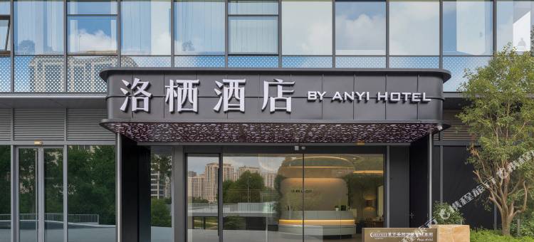 合肥包河洛栖酒店图片