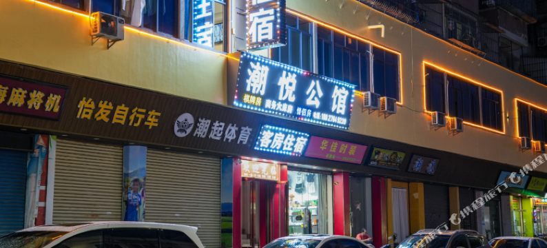 潮悦公馆(江门职业技术学院店)图片