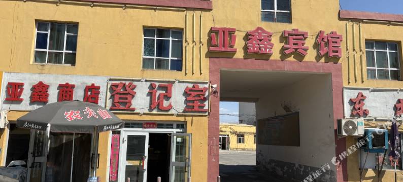 吐鲁番亚鑫宾馆图片
