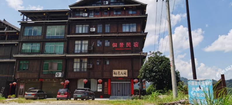 侗景民宿(三江程阳八寨店)图片