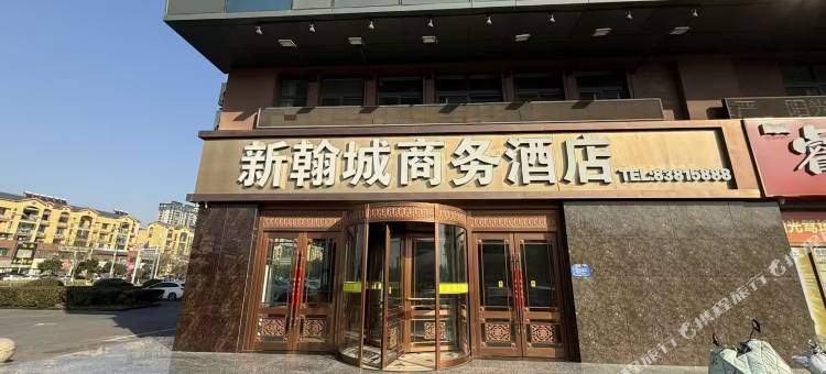 新翰城商务酒店图片