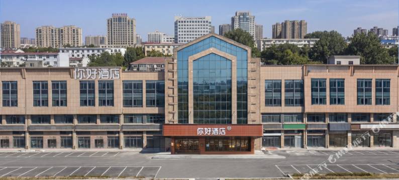 你好酒店(昆山前进西路莲湖公园店)图片