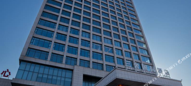 三舍国际酒店(广平县政府店)图片